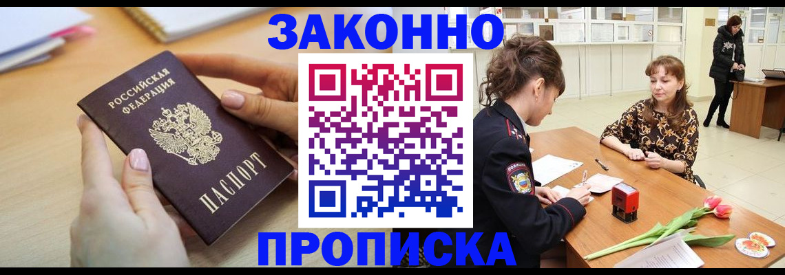 пропишу в квартире в Поворино