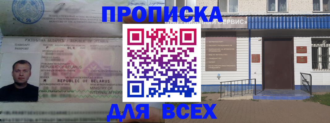 временная прописка в Поворино