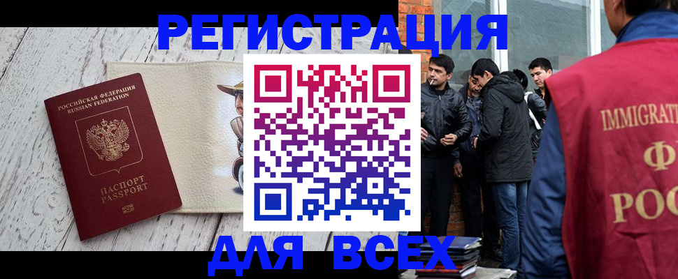 миграционный учет в Поворино