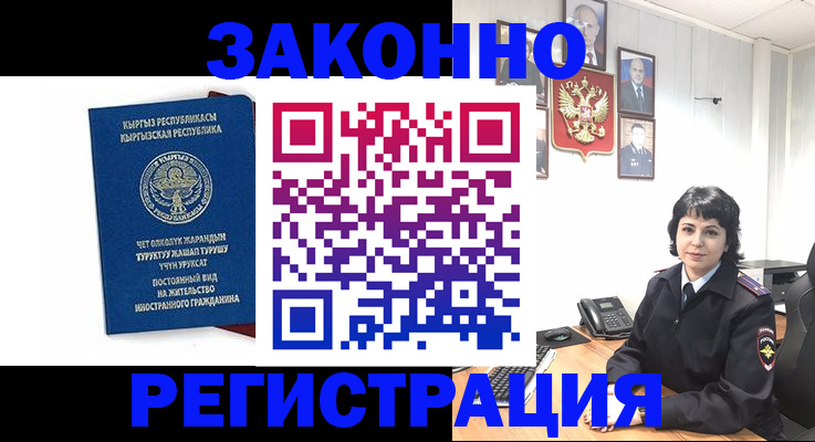 прописка ребенка в Поворино