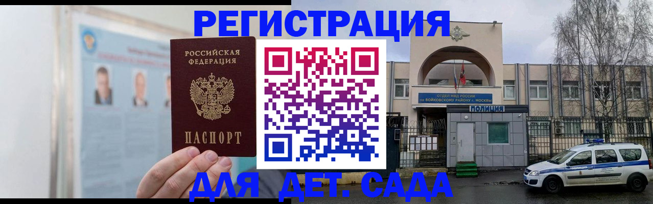 временная регистрация недорого в Поворино