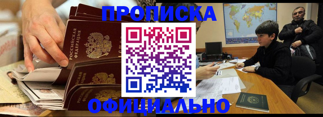 прописка для военкомата в Поворино