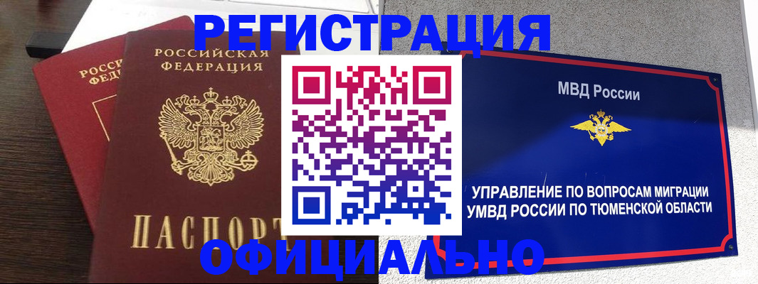 временная регистрация в Поворино