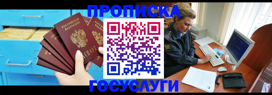 прописка для школы в Поворино