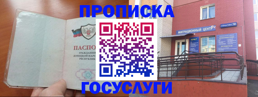 временная регистрация для всех в Поворино