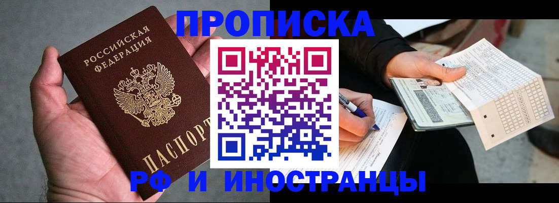 временная регистрация для школы в Поворино